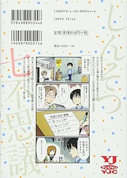 Makotsu Keishun② 2本 しんそつ七不思議 2 (ヤングジャンプコミックス) | かふん |本